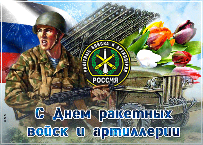 Поздравление С Днем Артиллериста В Стихах Поздравление С Днем Артиллериста В Стихах