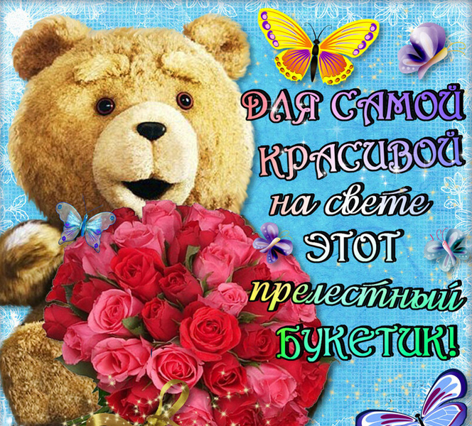 Аудио Поздравление Любимой