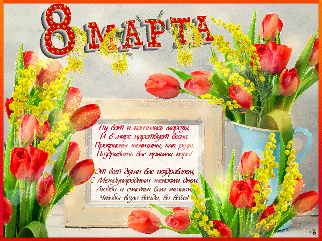 Поздравление С 8 Учителя