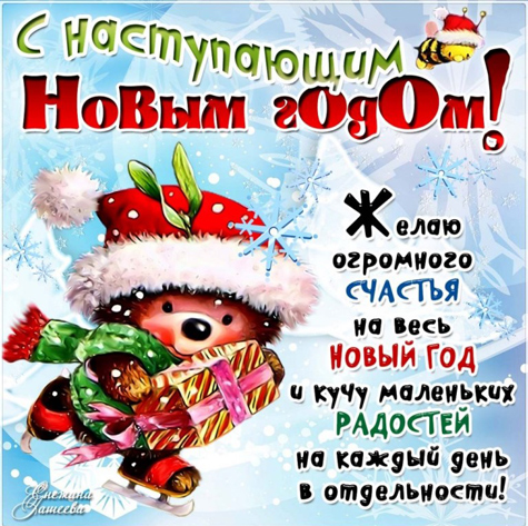 С Новым Годом Близким Друзьям С Новым Годом Близким Друзьям