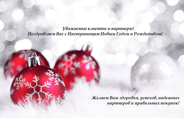 С Новым Годом Клиентам В Прозе С Новым Годом Клиентам В Прозе