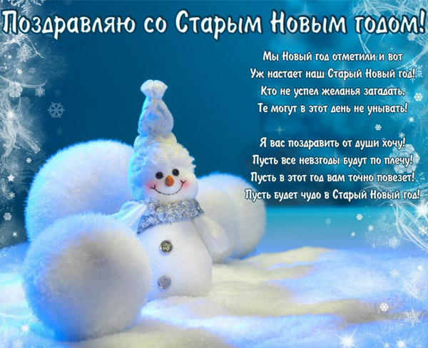 Старый Новый Год 2022 Скачать Бесплатно Старый Новый Год 2022 Скачать Бесплатно