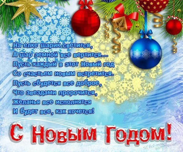 Пусть Каждый Новый Год