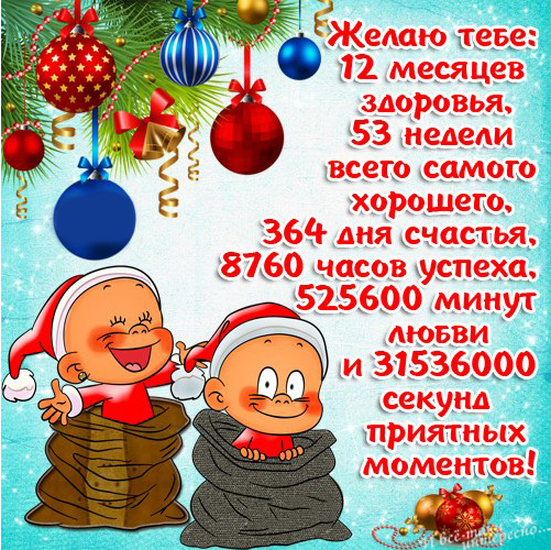 Новогодний Стишок Смешной