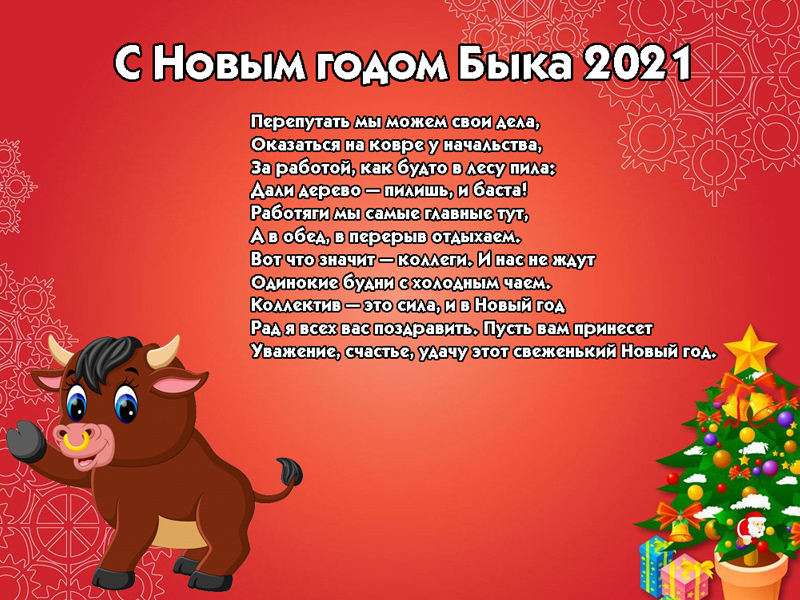 Поздравление С Новым Годом 7