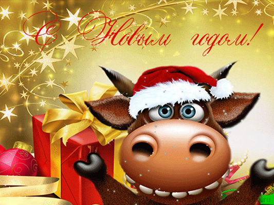 Новогодние Открытки Год Быка Новогодние Открытки Год Быка